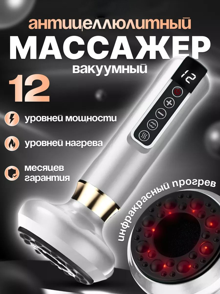 Антицеллюлитный вакуумный массажер для тела, ног, спины, шеи и плеч ...