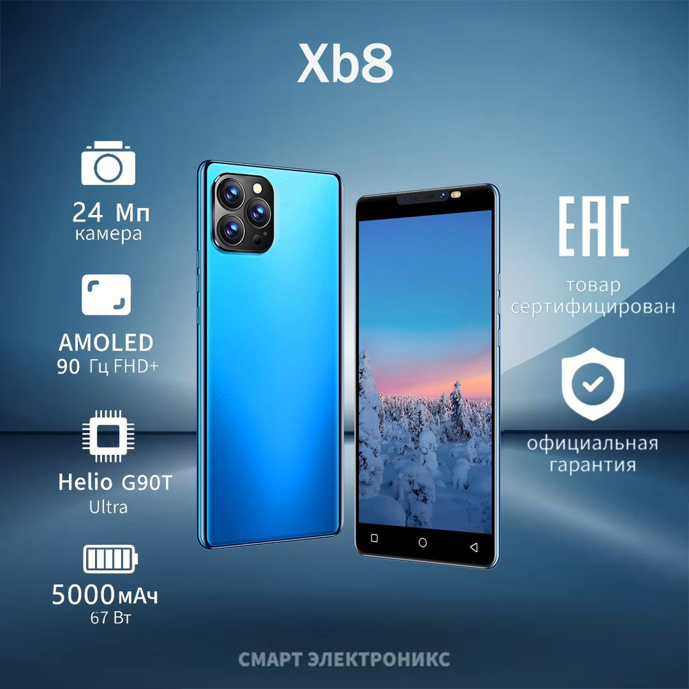 Смартфон Xb8e8 - купить по выгодной цене в интернет-магазине OZON  (1467569319)