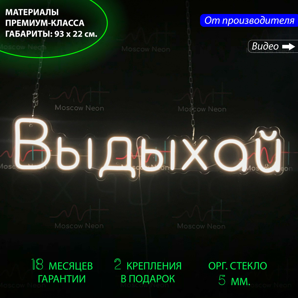 Светильник декоративныйНеоновый светильник / Неоновая светодиодная вывеска  на стену / Настенная неоновая лампа, надпись 