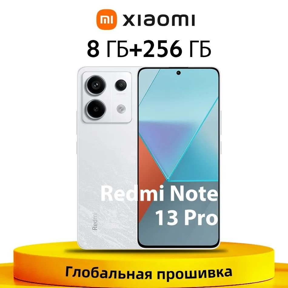 Смартфон Redmi Note 13 Pro 5G Snapdragon 7s Gen 2 1.5K 120 Гц Дисплей Поддержка русского языка - купить по выгодной цене в интернет-магазине OZON (1473514835)