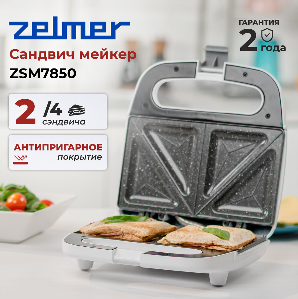 Сэндвичница Zelmer ZSM7850, белый #1