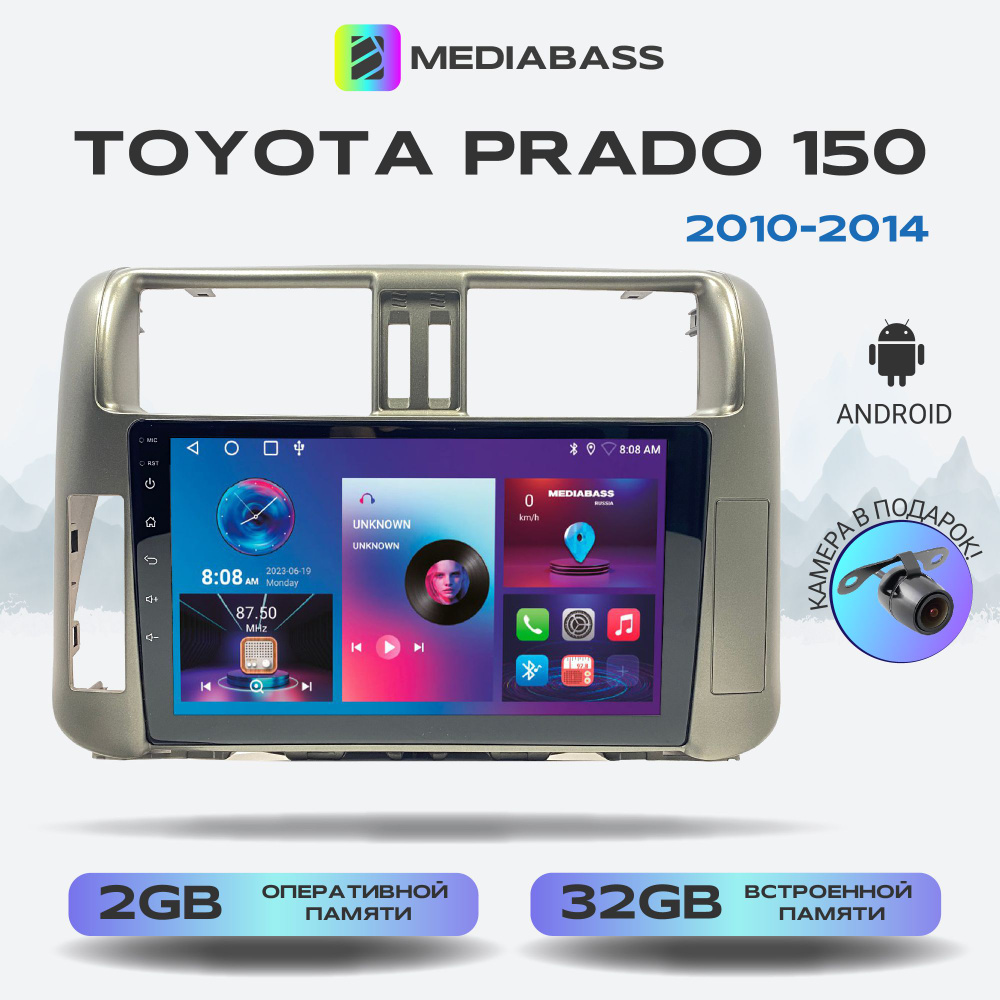 Магнитола Mediabass Toyota Prado 150 2010-2014, Android 12, 2/32ГБ, 4-ядерный процессор, QLED экран с #1
