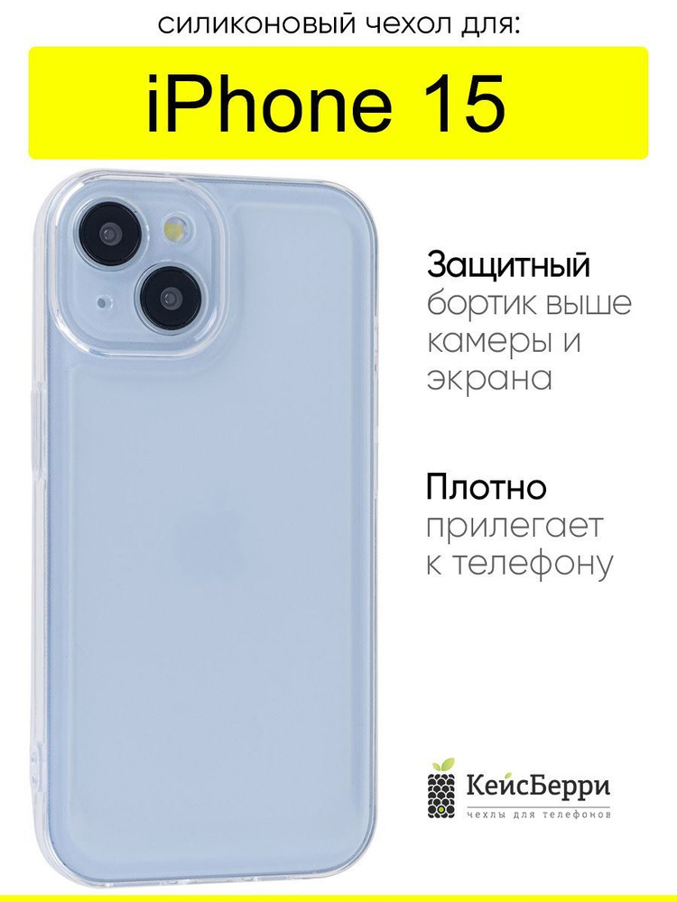 Чехол для iPhone 15, серия Border #1