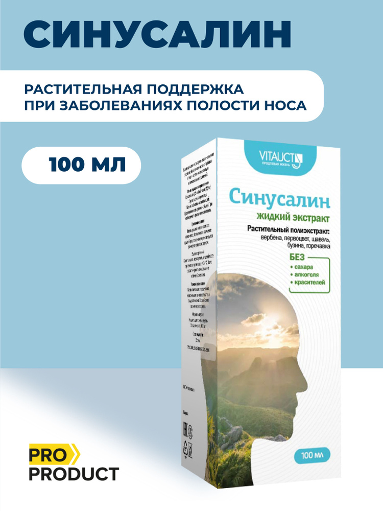 Раствор от синуситов, гайморитов, насморка Синусалин, 100 мл  #1