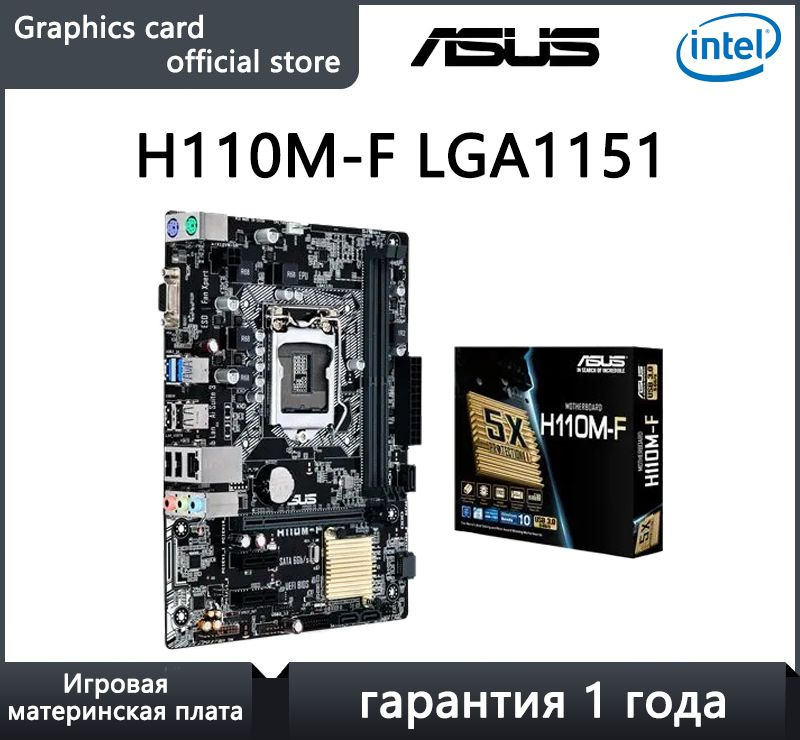Материнская плата Intel H110M-F LGA1151 купить по низкой цене с ...