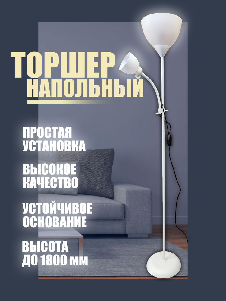 SVETOLUX Напольный светильник, E27, E14, 8 Вт #1