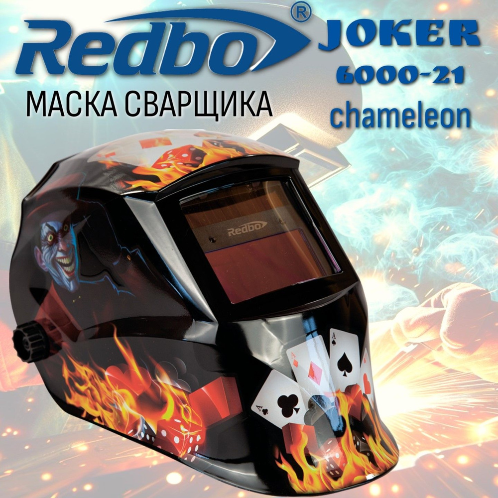 Маска сварщика хамелеон Redbo RB-6000-21 (Джокер) #1