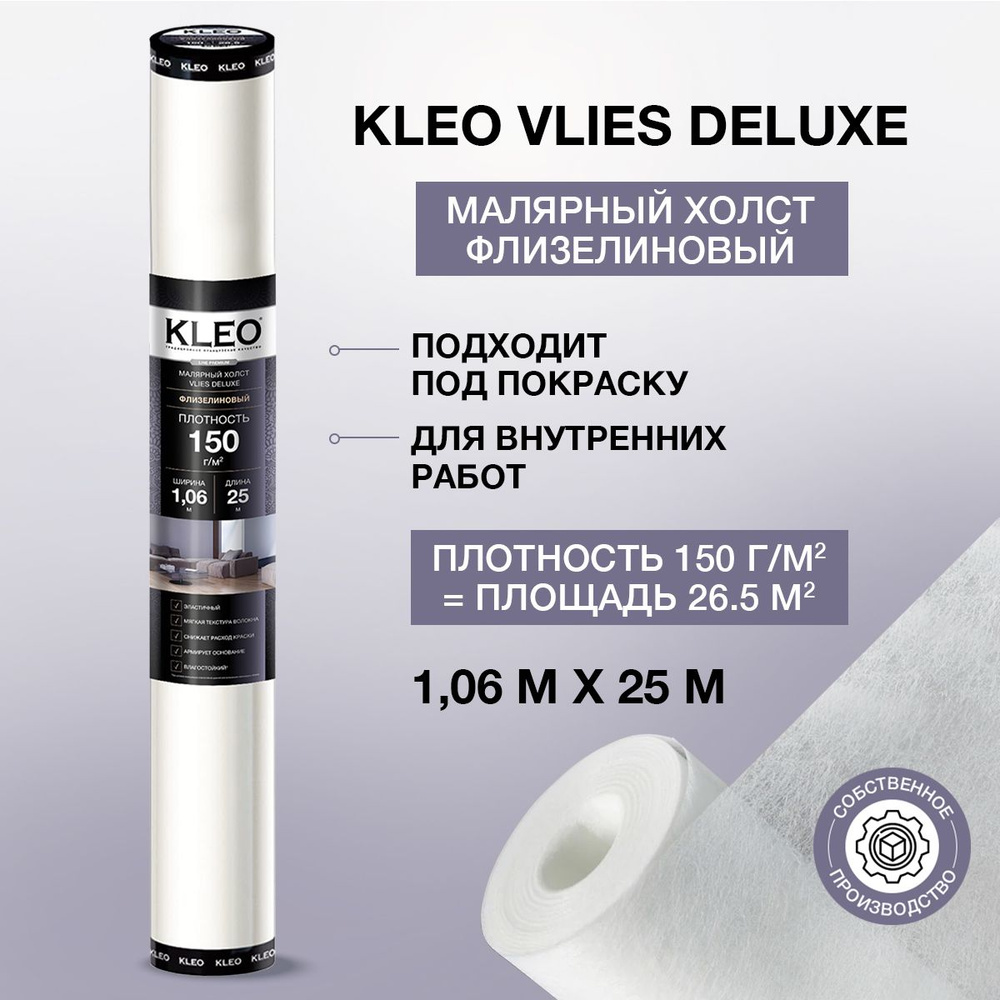 Обои под покраску KLEO VLIES DELUXE 150, Малярный холст флизелиновый ...