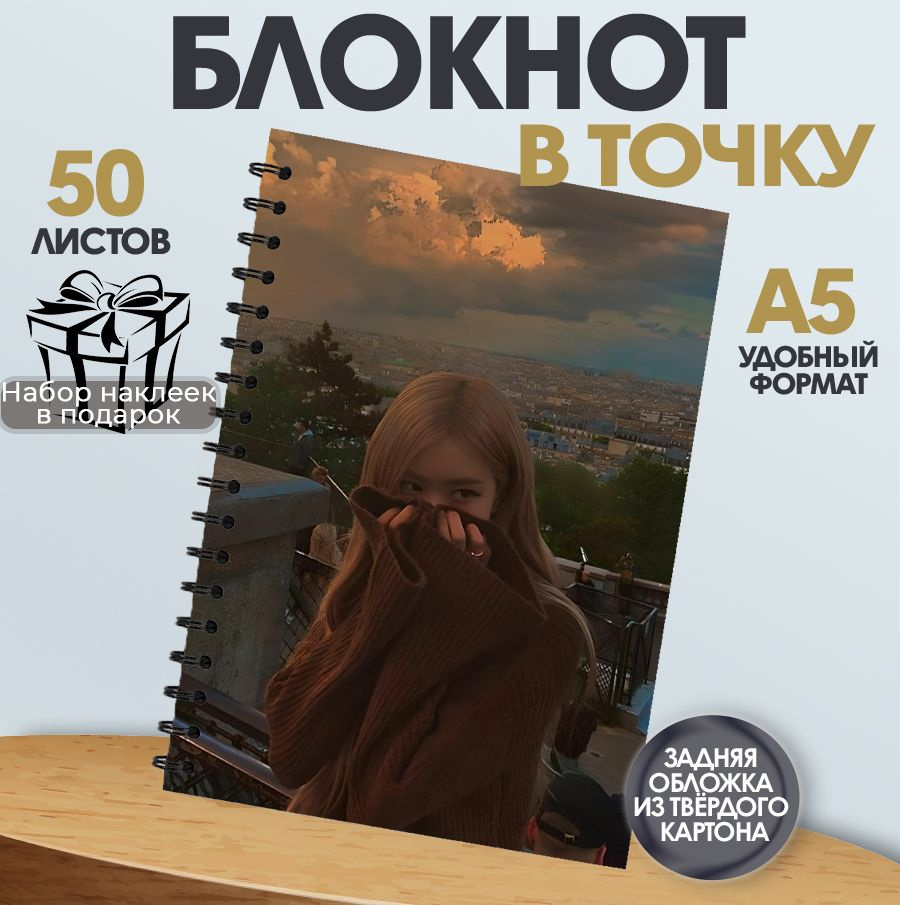 Блокнот к-поп группа BlackPink, А5, 50 листов в точку #1