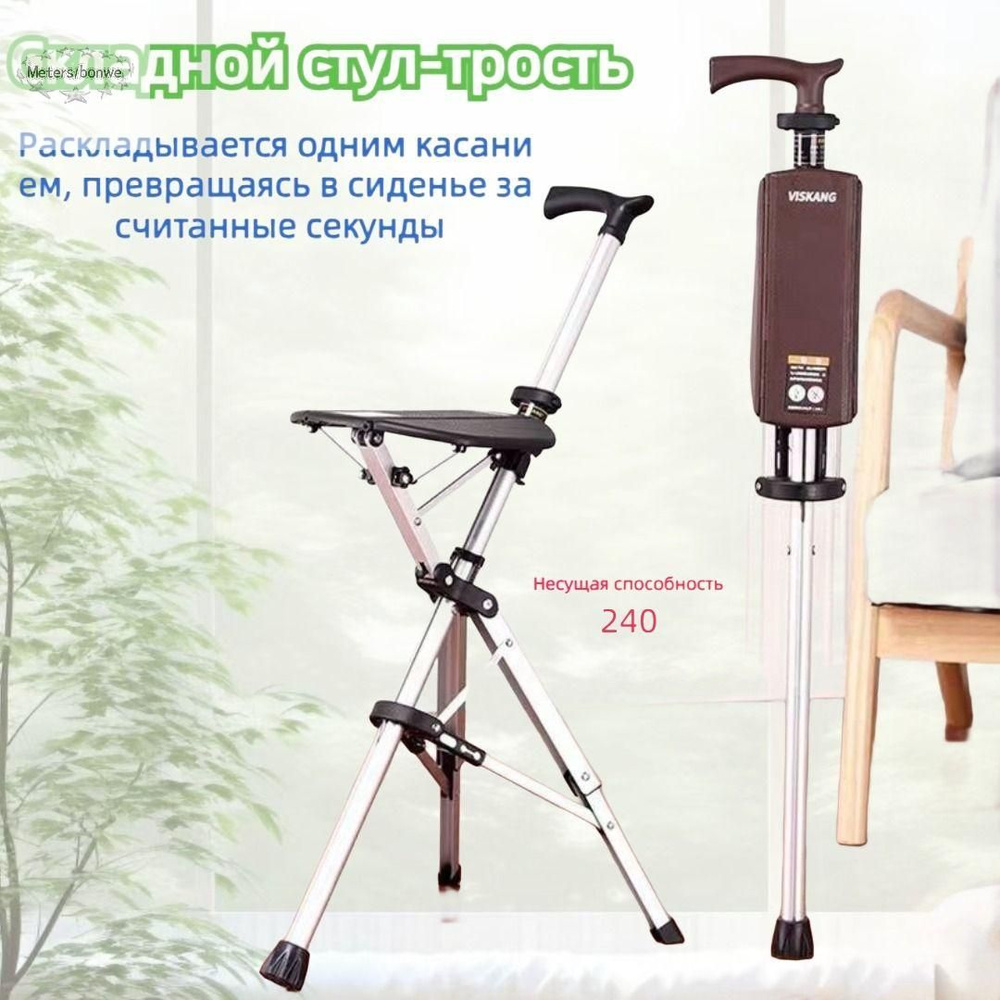 Бренд Великобритании, трость-табурет для пожилых людей, легкая ...