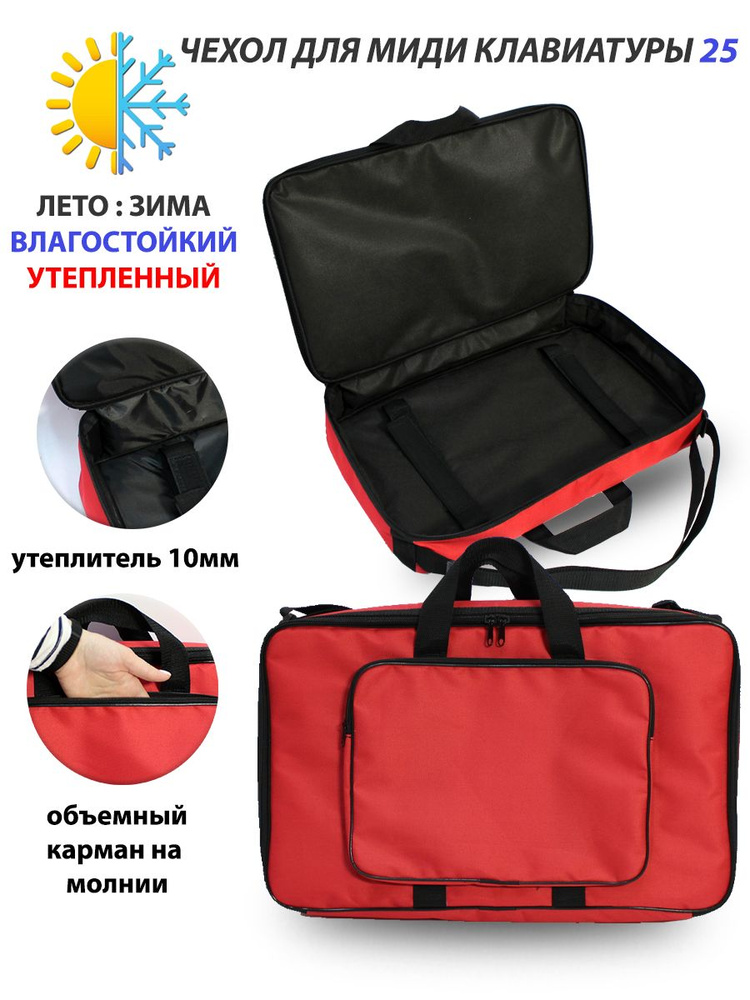 Чехол для миди клавиатуры 25 ML-1M25 - купить с доставкой по выгодным ...