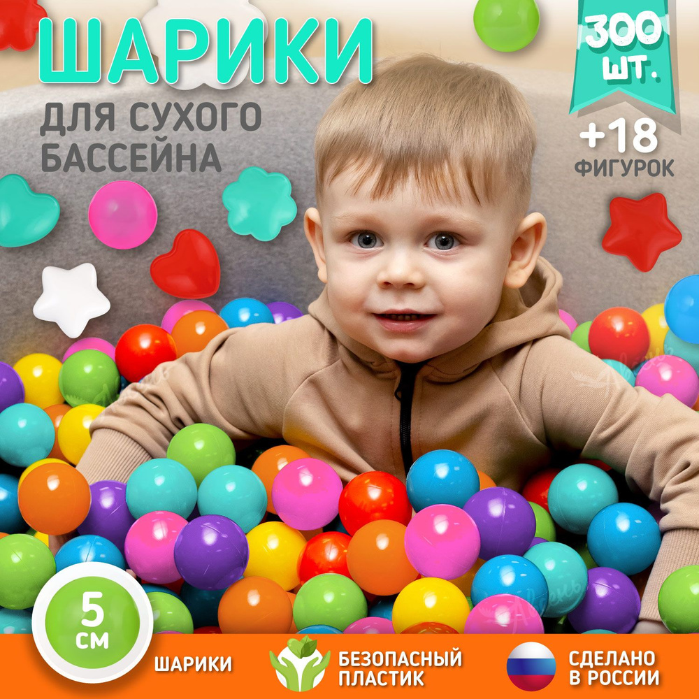 Шарики для сухого бассейна из пластика 300 штук 5 см #1