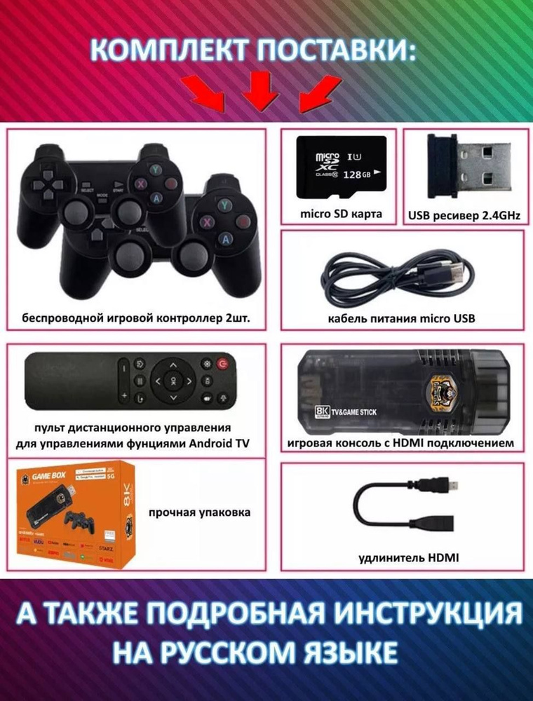 Игровая приставка 10000 Игр / ТВ приставка 64Gb TV-BOX Android TV, 8K ...