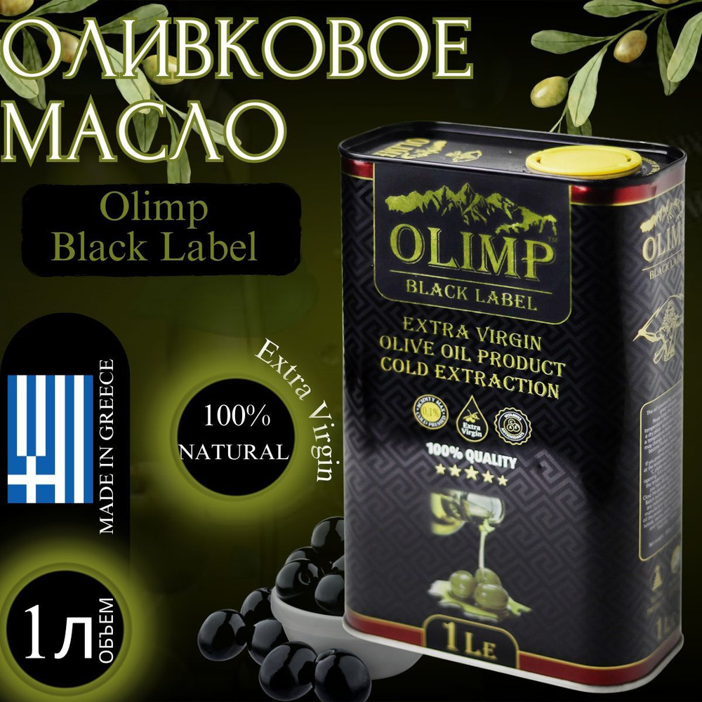 Оливковое масло extra virgin 1л - купить с доставкой по выгодным ценам ...
