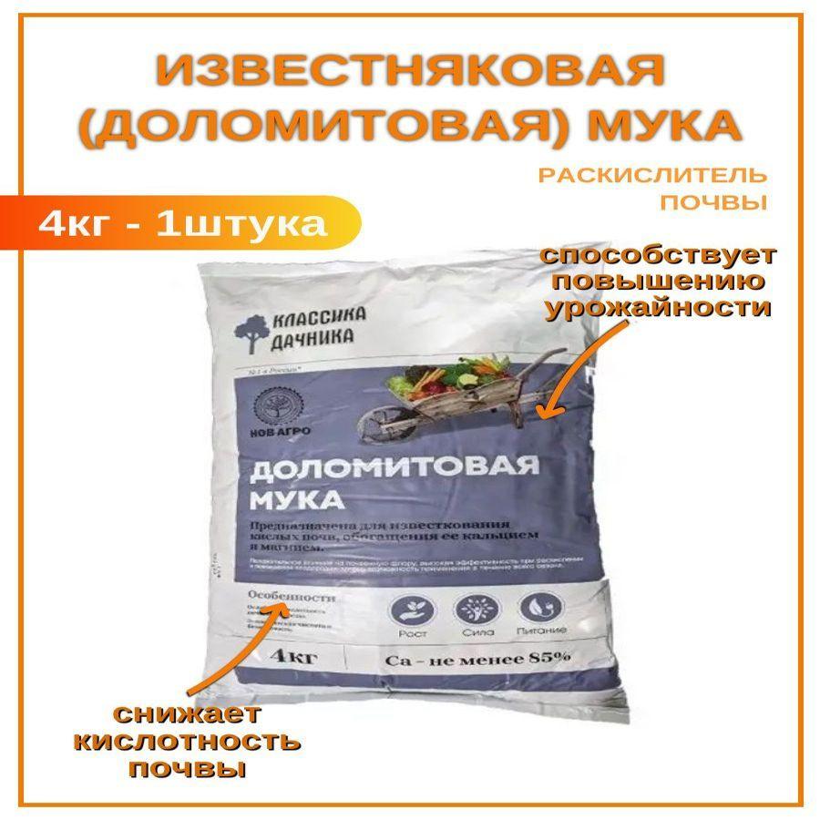 Доломитовая мука известняковая 4 кг - купить с доставкой по выгодным ...