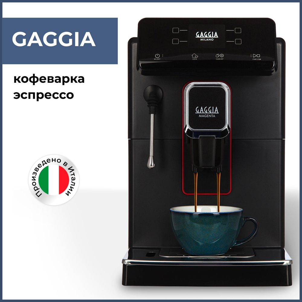 Кофемашина Gaggia Milano RI8700/01 MAGENTA PLUS #1