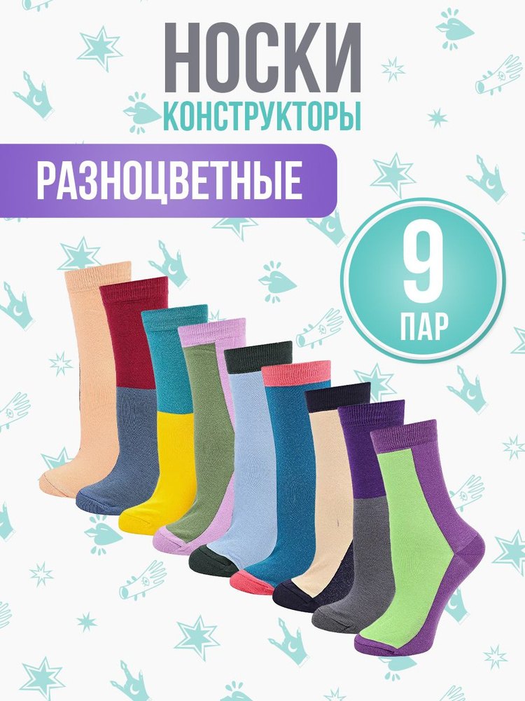 Комплект носков Big Bang Socks, 9 пар #1