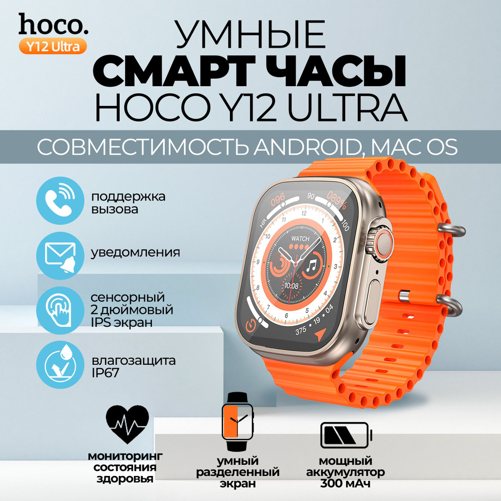 Купить смарт-часы hoco Y12 Ultra - купить по низким ценам в  интернет-магазине OZON (838077222)