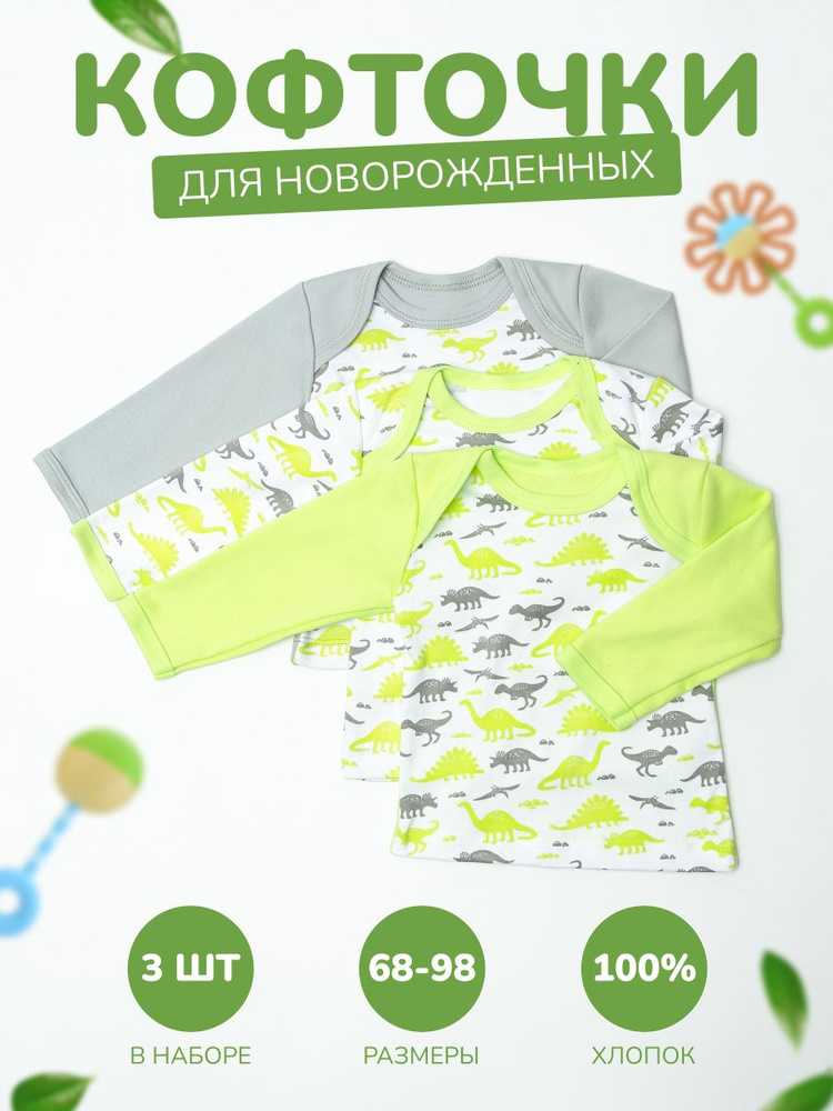 Кофточка для новорожденного AD&M Kids #1