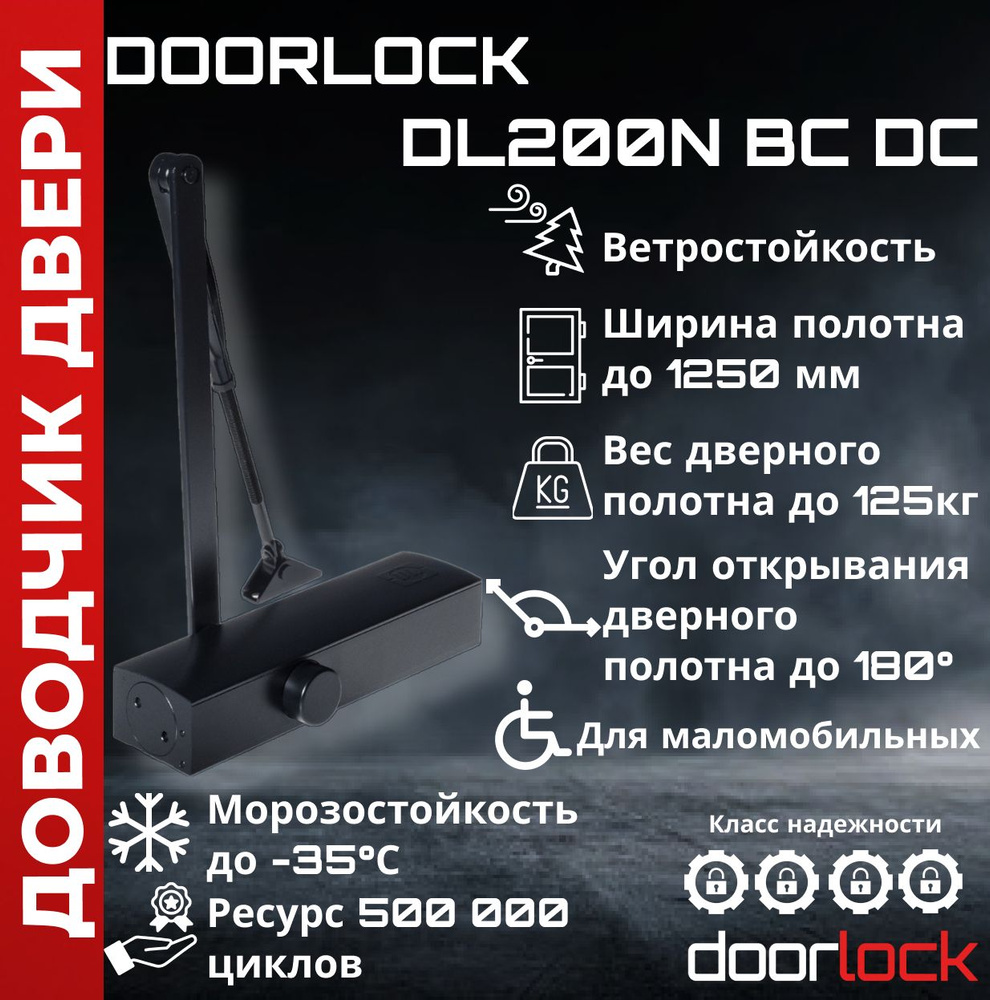 Доводчик дверной до 125 кг с регулировкой усилия закрывания винтом DL200N BC DC EN2-5, ветростойкий, #1