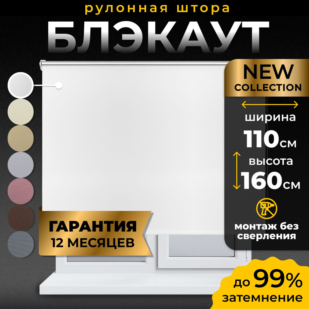 Рулонные шторы Блэкаут LmDecor 110х160см, жалюзи на окна 110 ширина, рольшторы  #1