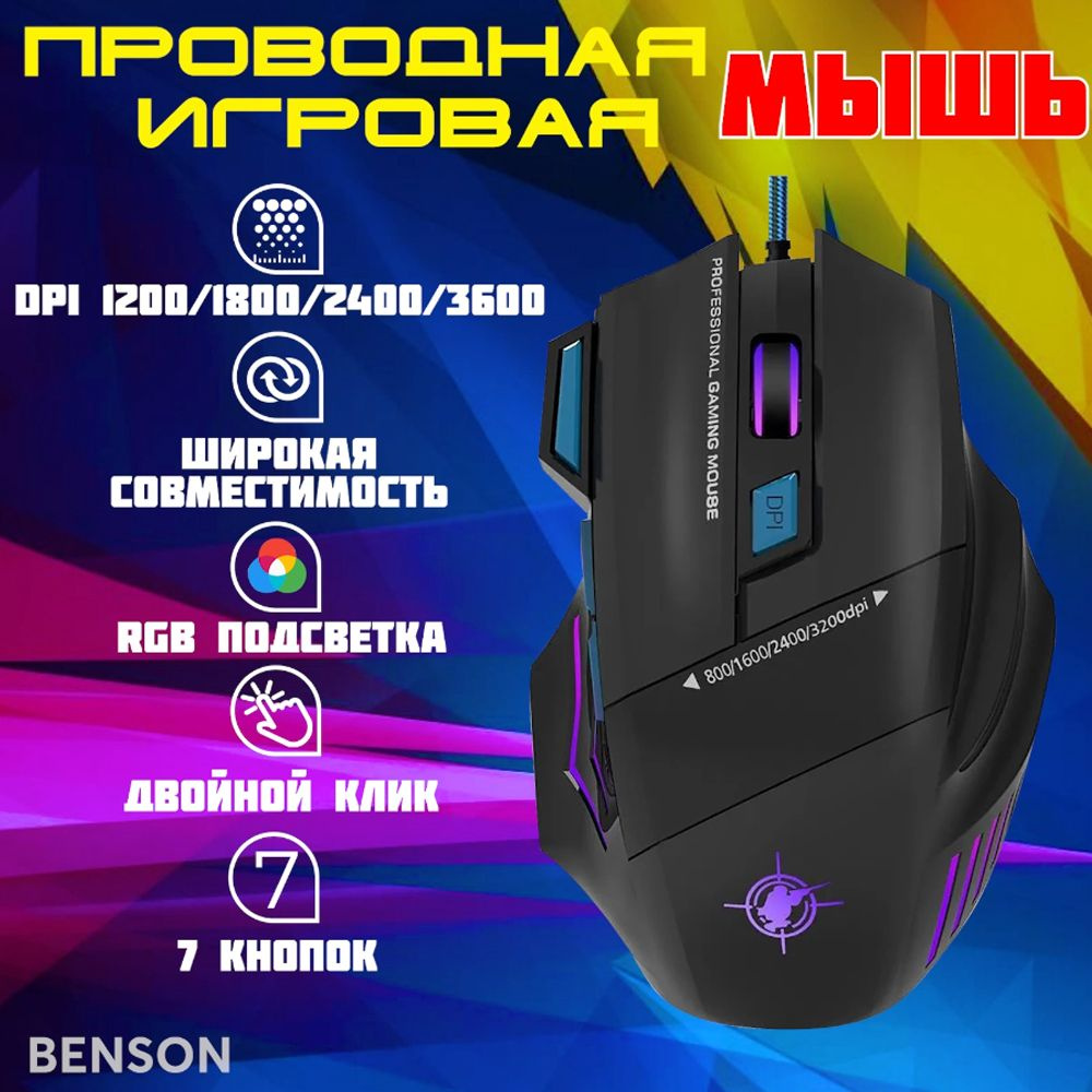 Игровая мышь с RGB подсветкой для ПК, компьютера, ноутбука для геймеров.  Мышка компьютерная для офиса, работы, учебы и дома для киберспорта.