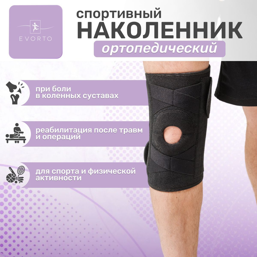 Наколенник ортопедический (спортивный) - купить с доставкой по выгодным ...