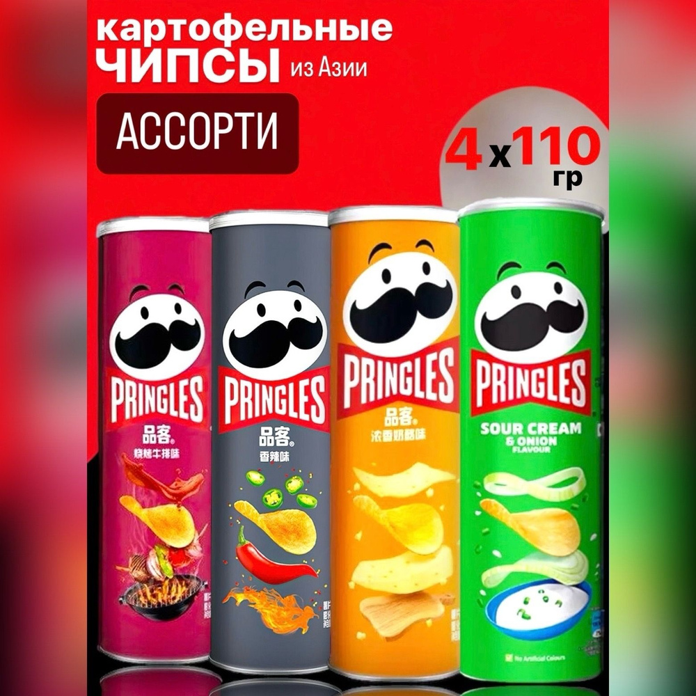 Чипсы Pringles 110г Азия Ассорти 4 вкуса - купить с доставкой по ...