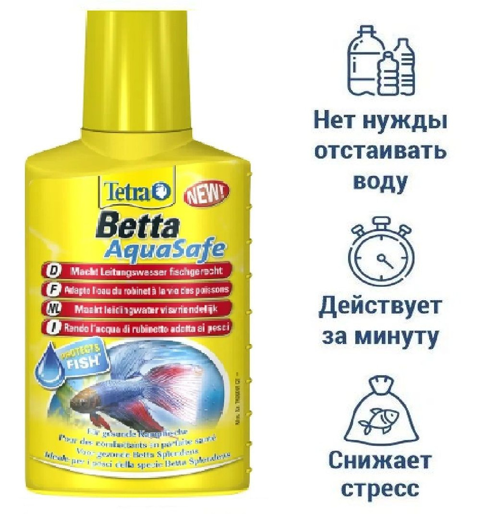 Кондиционер для подготовки водопроводной воды к аквариумной; аква сейф ...