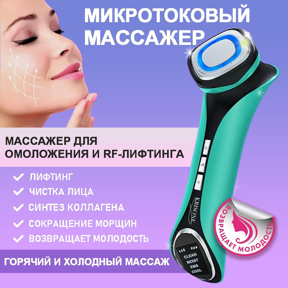 Микротоковый электрический массажер для лица лифтинг rf ems - купить с ...