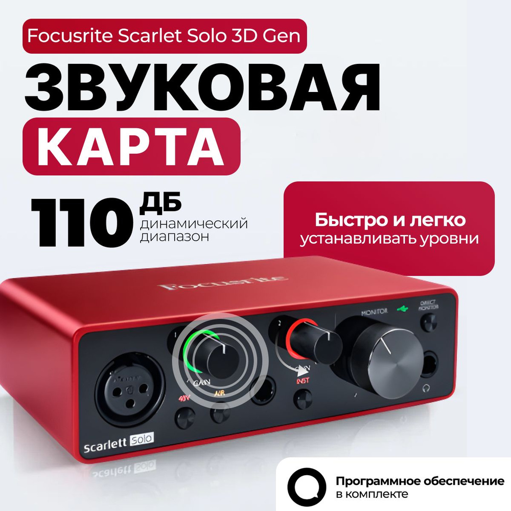 Внешняя звуковая карта FOCUSRITE Scarlett Solo 3rd Gen