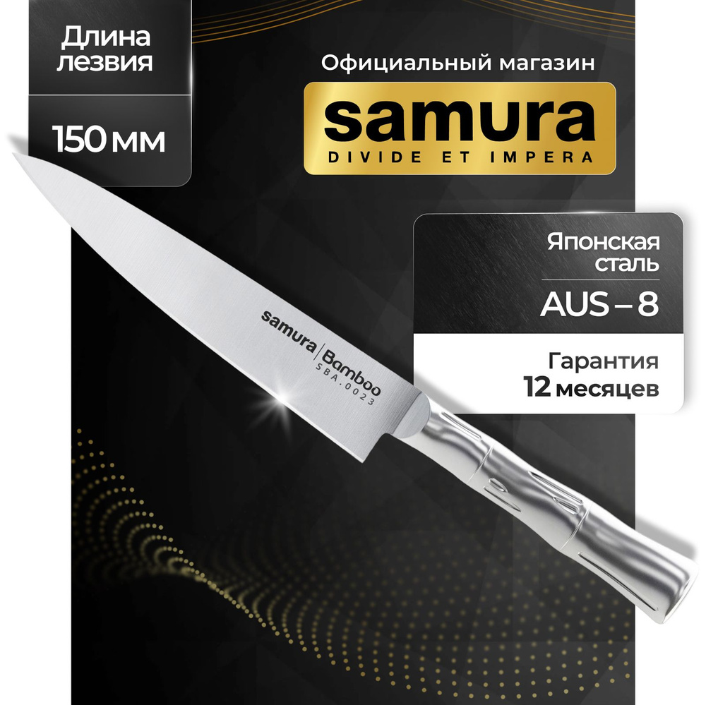 Нож кухонный универсальный, Samura Bamboo SBA-0023 #1