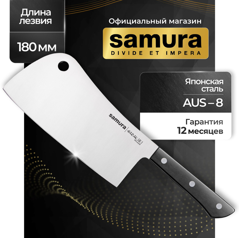 Нож кухонный топорик, Samura Harakiri SHR-0040B #1