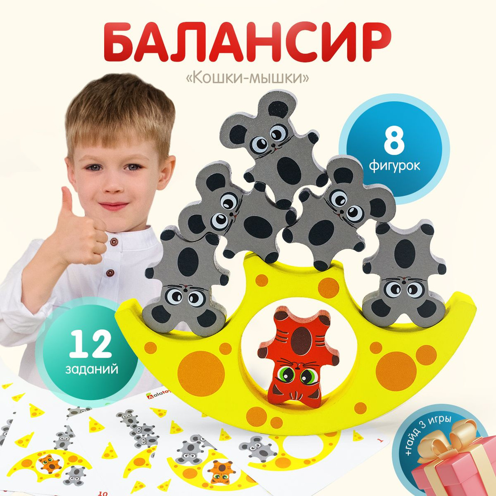 Балансир для детей Alatoys "Кошки-Мышки" Развивающая деревянная игрушка для малышей от года, 8 фигур #1
