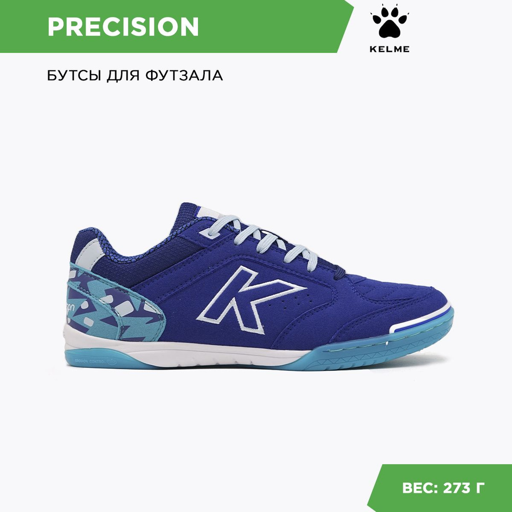 Бутсы для футзала KELME #1