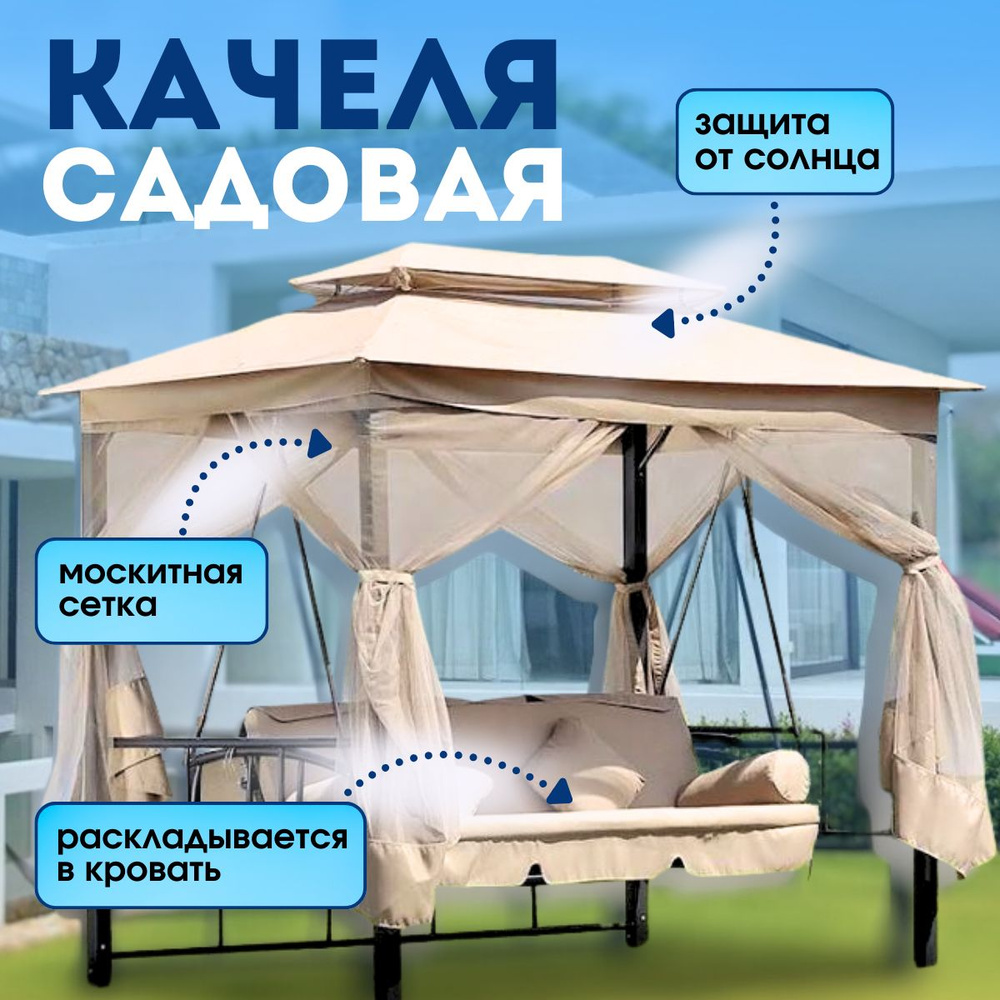 Садовые качелих174х250 см, Bestway HC-138 - купить по низким ценам в  интернет-магазине OZON (1485751954)