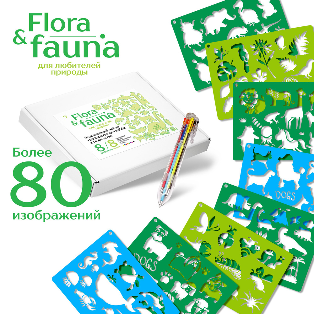 Набор трафаретов для рисования и творчества развивающий для детей ...