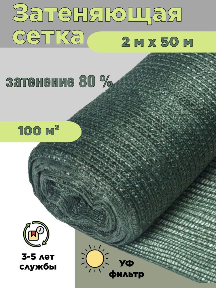 Сетка затеняющая для теплиц 80 гр/м 100 м2 #1