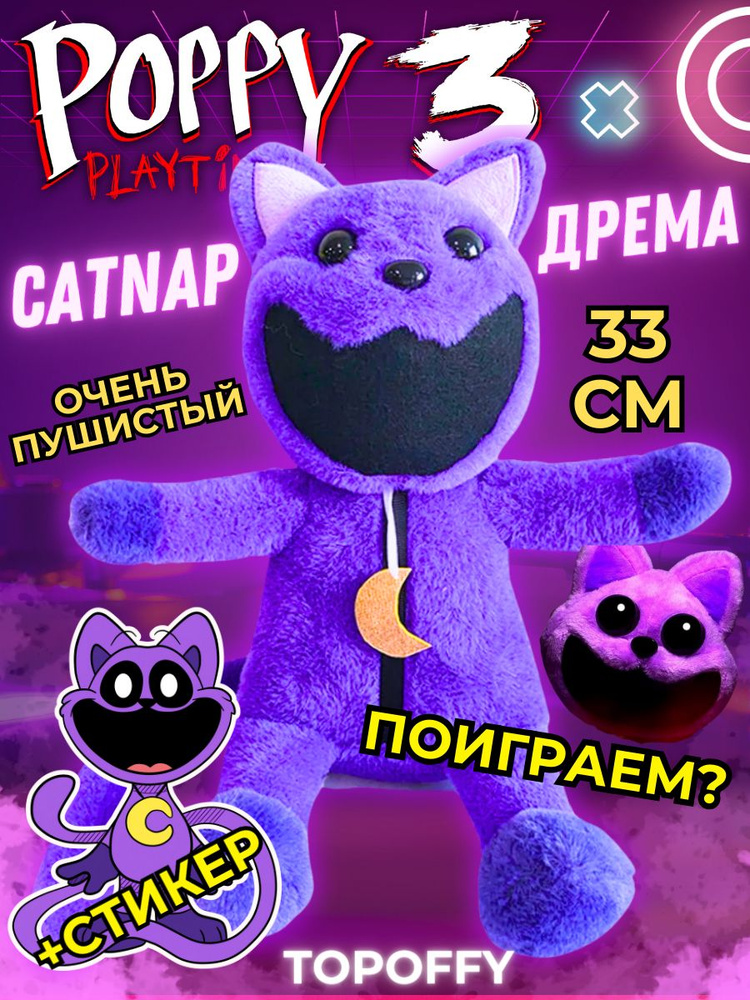 Poppy playtime 3 smiling critters cartoon Кэт нэп Кэтнэп - купить с ...