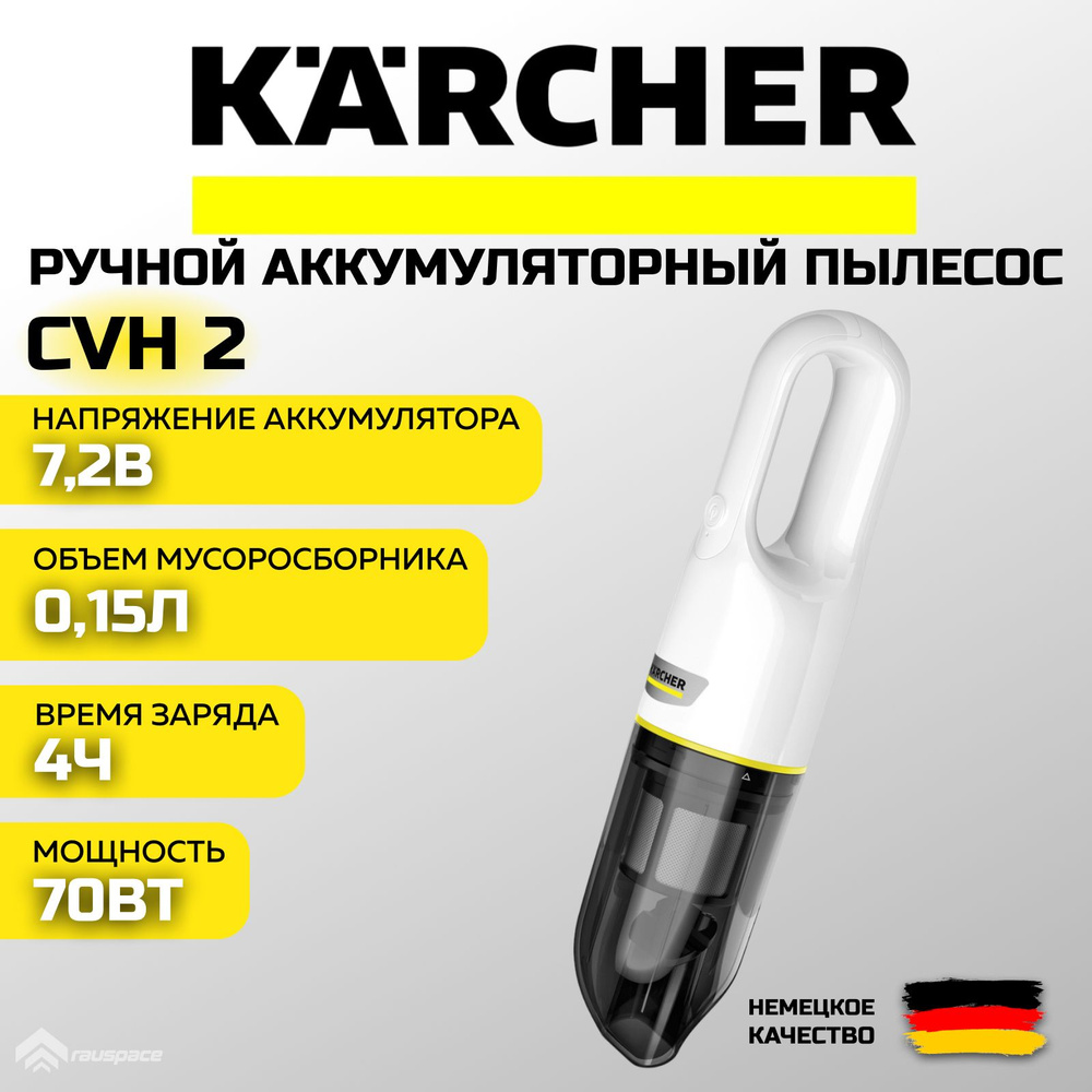 Аккумуляторный ручной пылесос для автомобиля Karcher CVH 2 (1.198-330.0) белый  #1