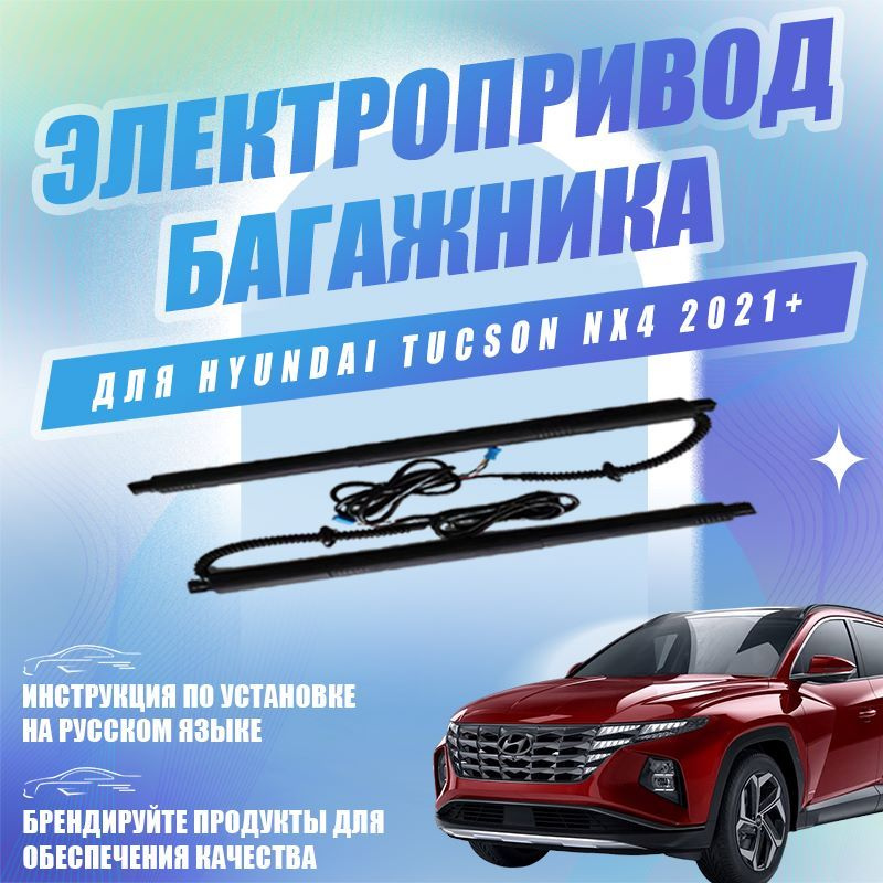 Электропривод багажника Hyundai Tucson NX4 2021+ #1