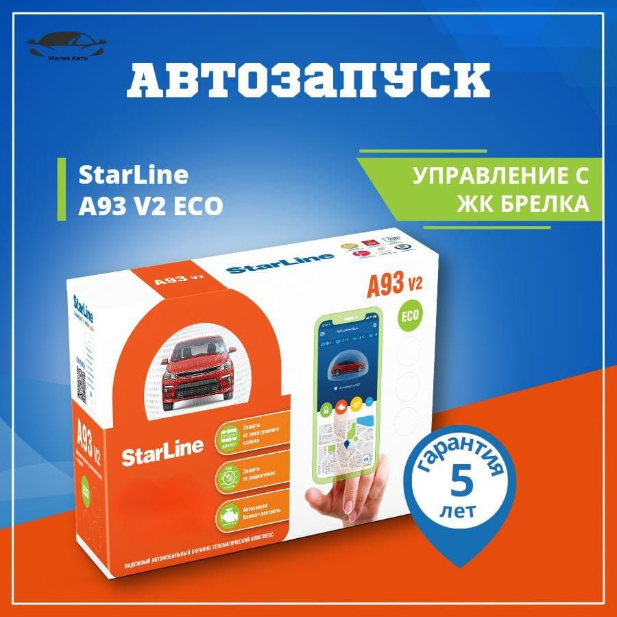 StarLine Автосигнализация