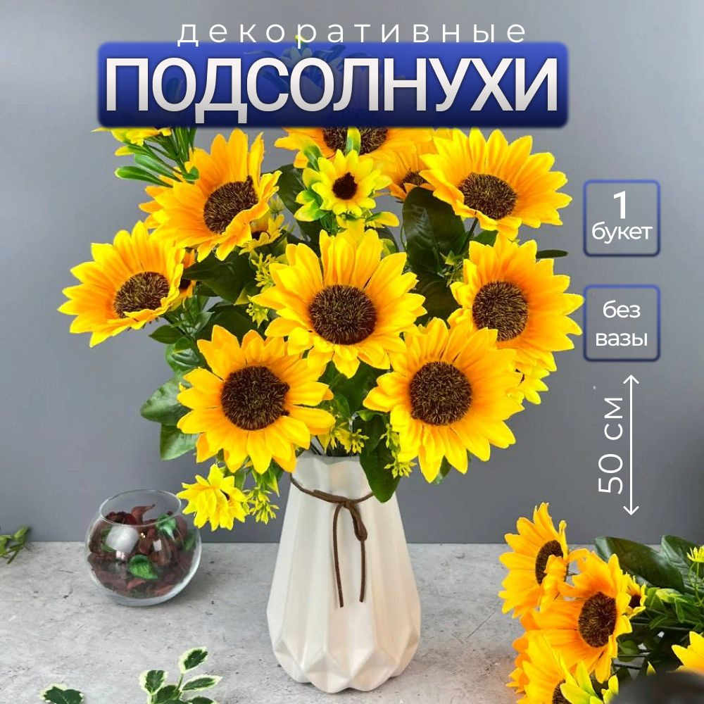 Купить Подсолнухи искусственные, 1 букет по выгодной цене в интернет ...