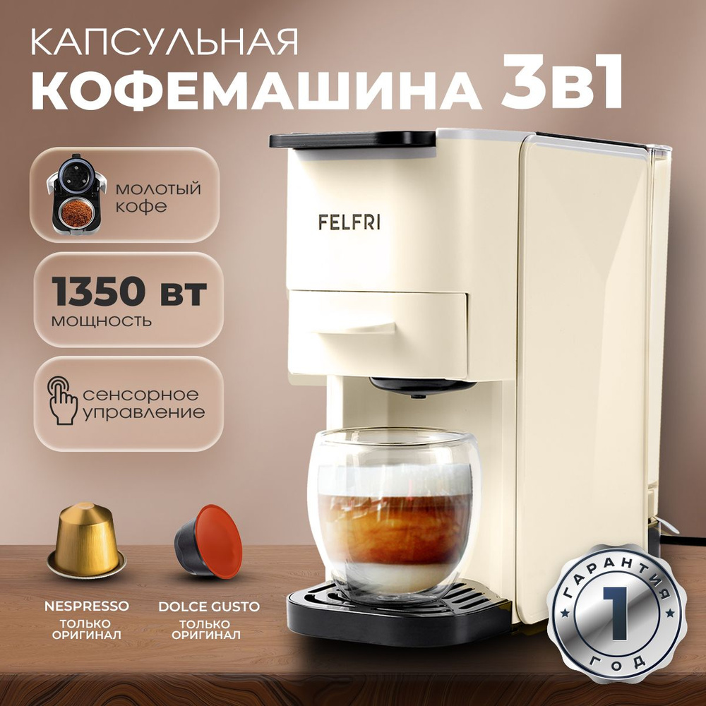 Кофемашина капсульная 3в1 FELFRI