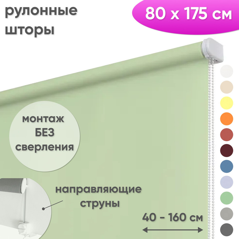 Рулонные шторы на окна 80 х 175 см Жалюзи однотонные Лайт фисташковый  #1