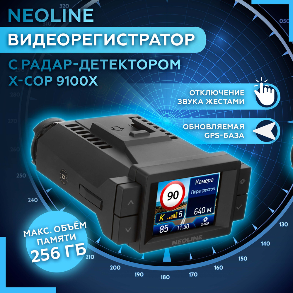 Видеорегистратор с радар детектором Neoline X-COP 9100x, видеорегистратор с  антирадаром Неолайн