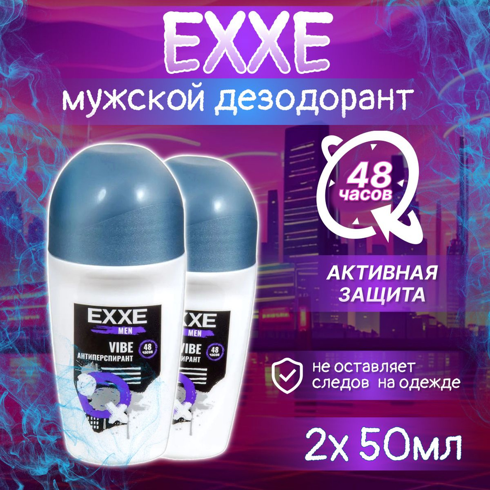 Антиперспирант мужской шариковый дезодорант EXXE VIBE 50 мл 2 шт  #1