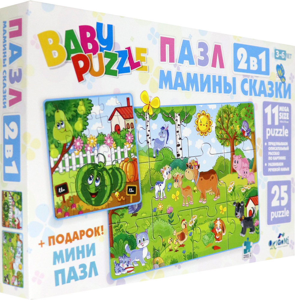 Baby Puzzle. Набор Мамины сказки 2 в 1 (05286) #1