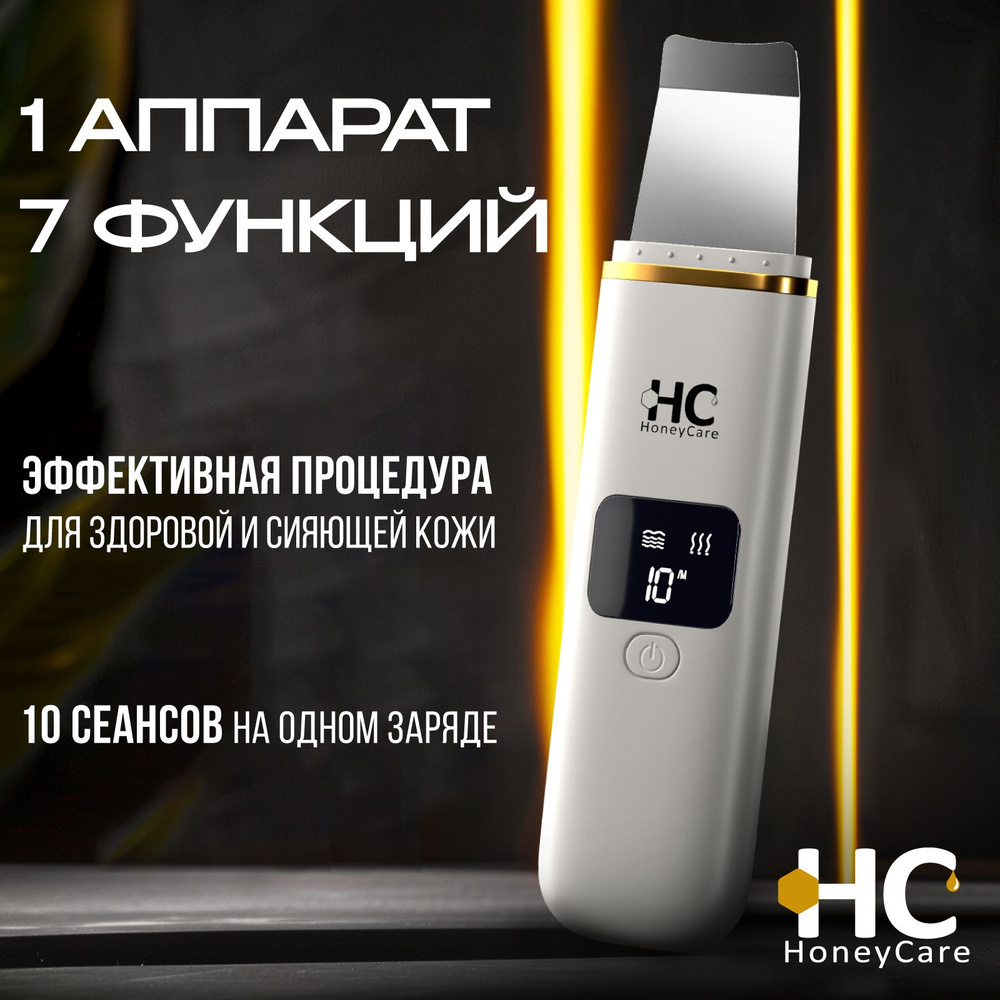 HoneyCare Ультразвуковая чистка skin12 - купить по выгодной цене в  интернет-магазине OZON (1141875403)