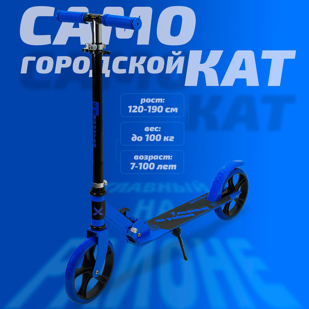 Самокат двухколесный детский SX Scooter, складной, 200 мм, синий  #1